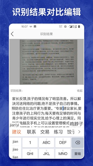 图片转文字大师app截图