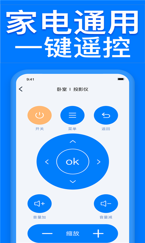 空调万能遥控器王app截图