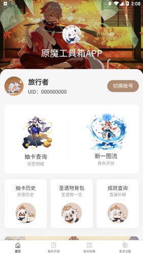 原魔工具箱app截图