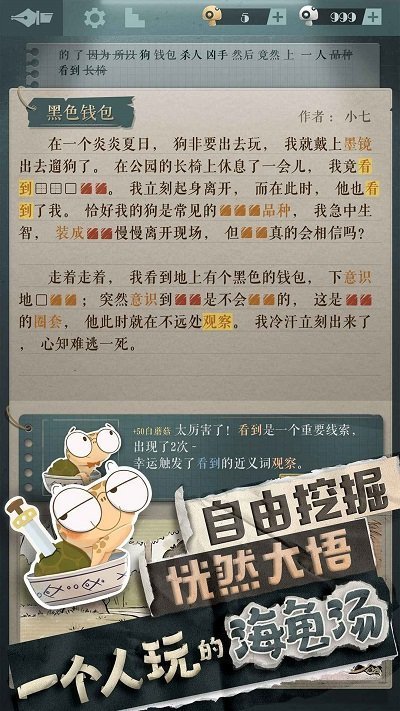 海龟蘑菇汤app截图