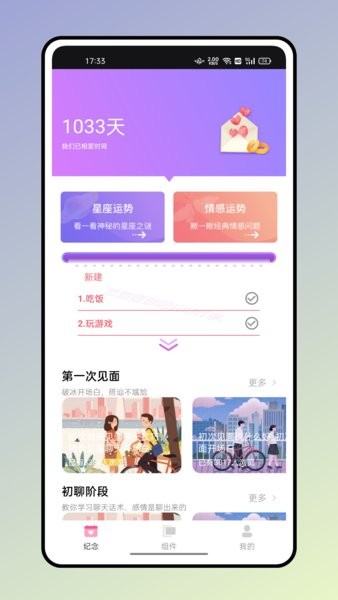 小熊便签app截图