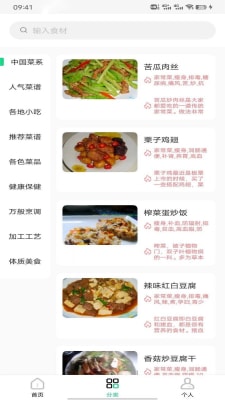 豌豆美食app截图