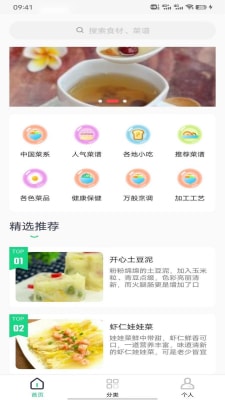 豌豆美食app截图