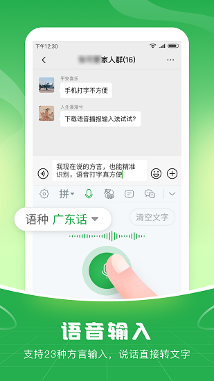 语音播报输入法app截图