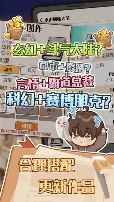 小说家模拟2app截图