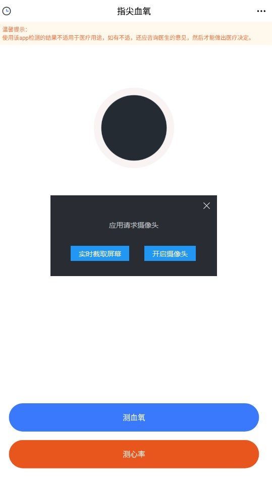 指尖血氧app截图