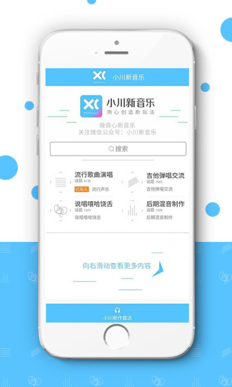 小川新音乐app截图