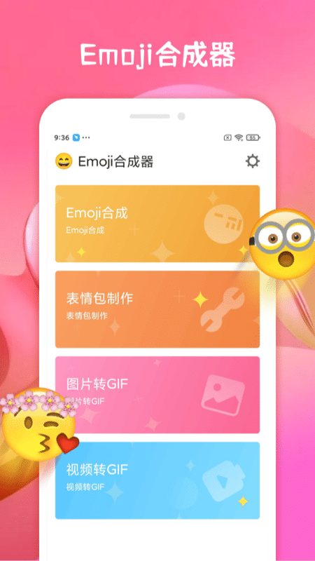 emoji表情合成器app截图