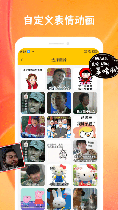 emoji表情合成器app截图