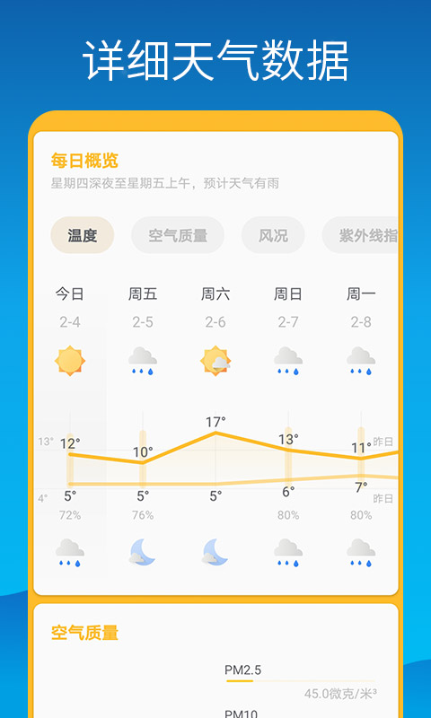 海豚天气壁纸app截图