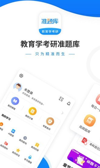 教育学考研准题库app截图