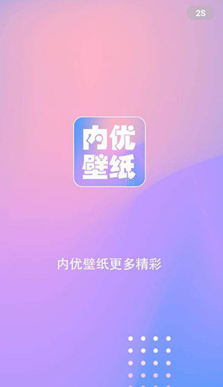 内优壁纸app截图