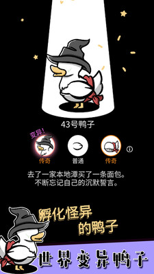 奇怪孵鸭子app截图