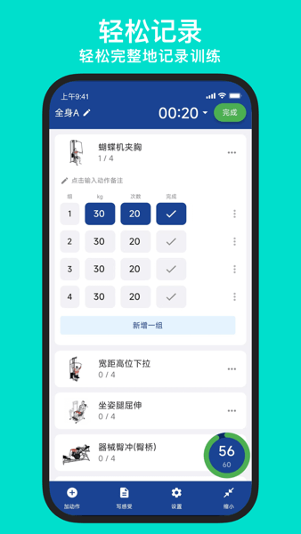 练练健身app截图