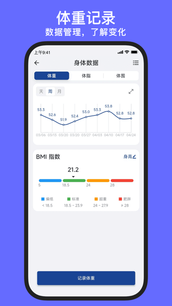 练练健身app截图