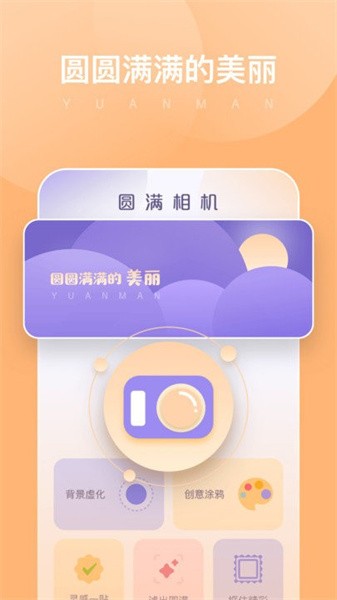 满园相机app截图