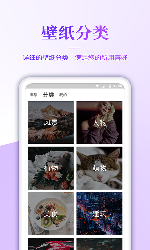 壁纸无忧app截图