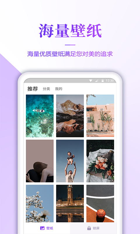 壁纸无忧app截图