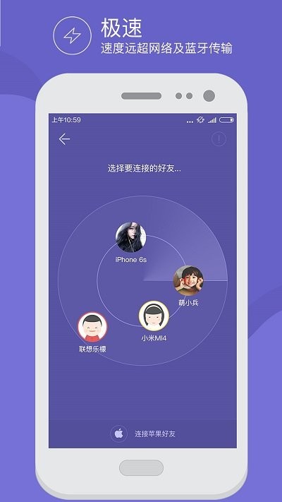 茄子互传手机版app截图