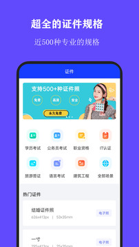 全自动证件照app截图