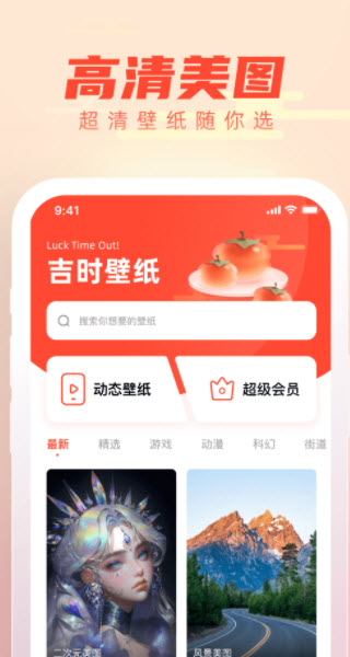 吉时壁纸app截图