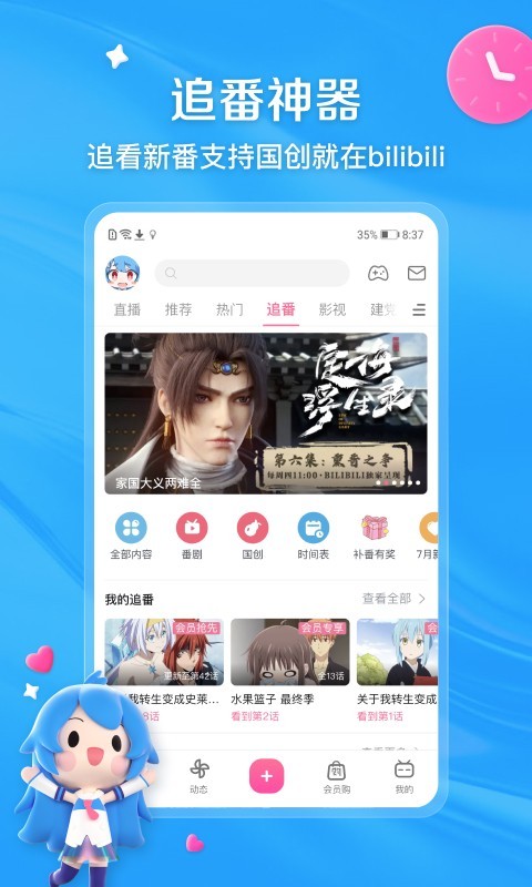 哔哩哔哩 7.32.0app截图