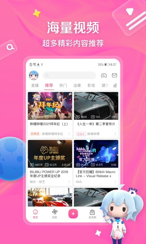 哔哩哔哩 7.32.0app截图