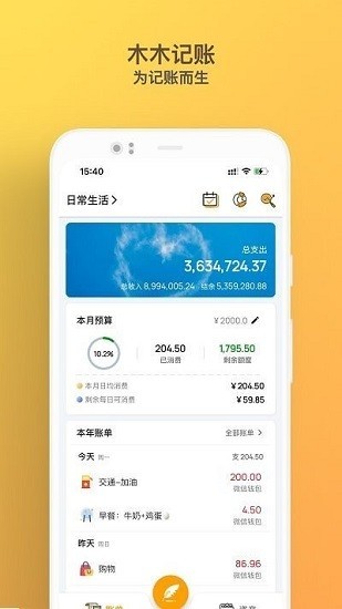 木木记账app截图