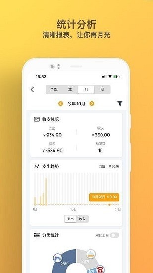 木木记账app截图