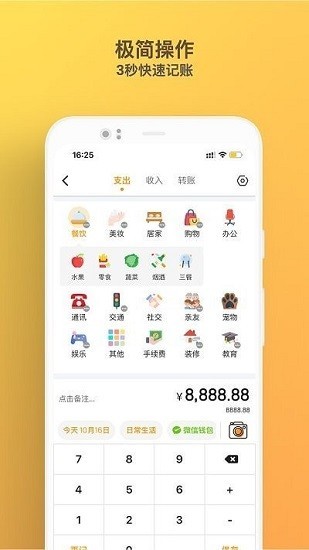 木木记账app截图