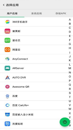 幻影分身app截图