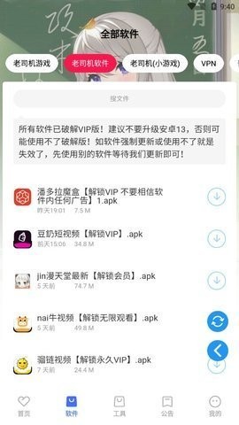 星辰软件库app截图