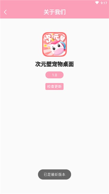 次元壁桌面宠物app截图