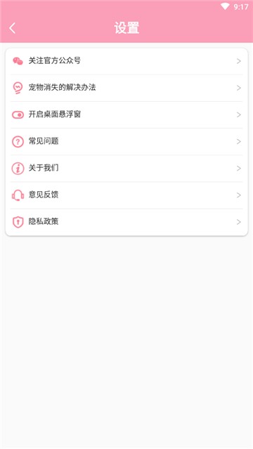 次元壁桌面宠物app截图