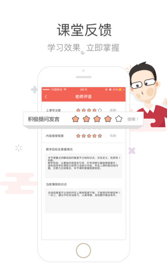 辅导君app截图