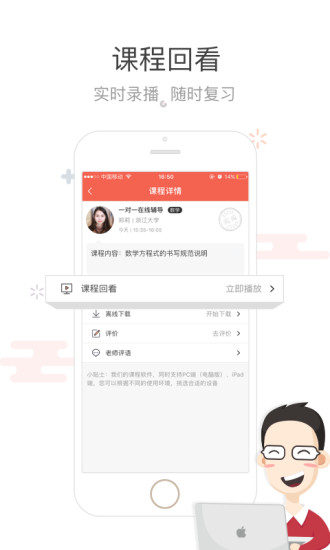 辅导君app截图