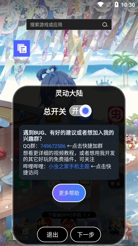 灵动大陆app截图