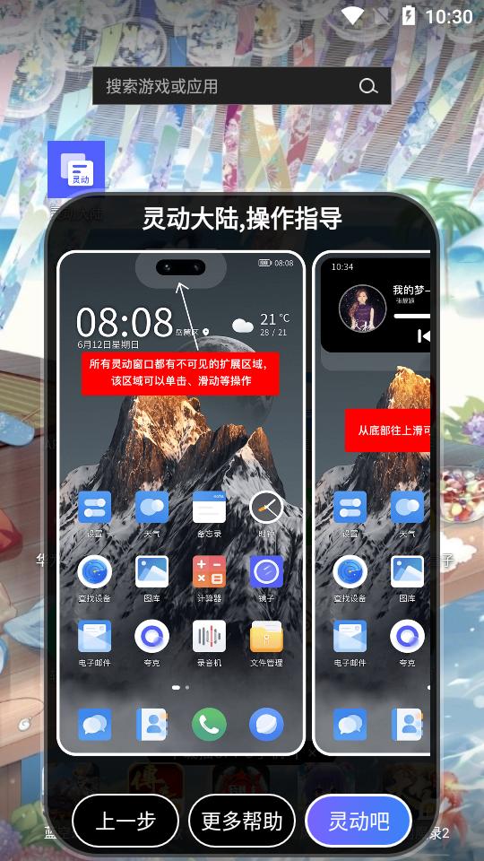 灵动大陆app截图