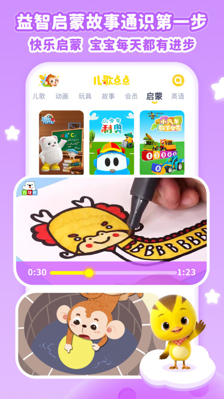 儿歌点点app截图