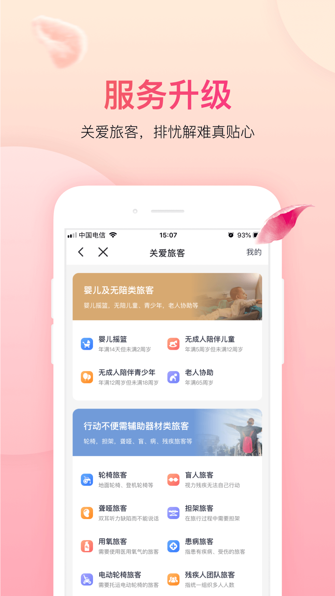 吉祥航空app截图