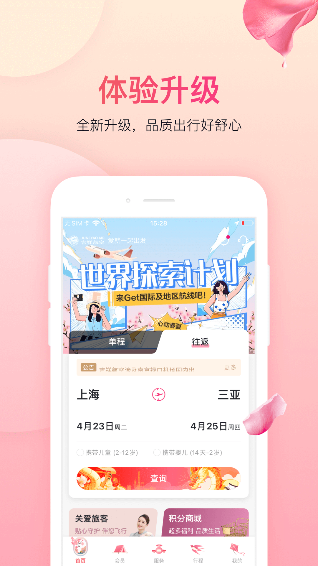 吉祥航空app截图