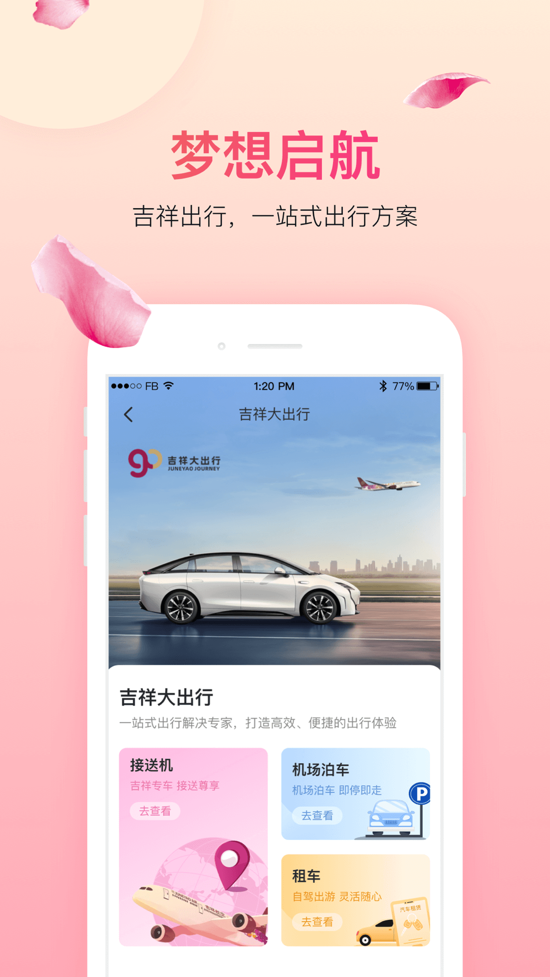 吉祥航空app截图