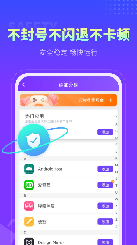 分身大师app截图