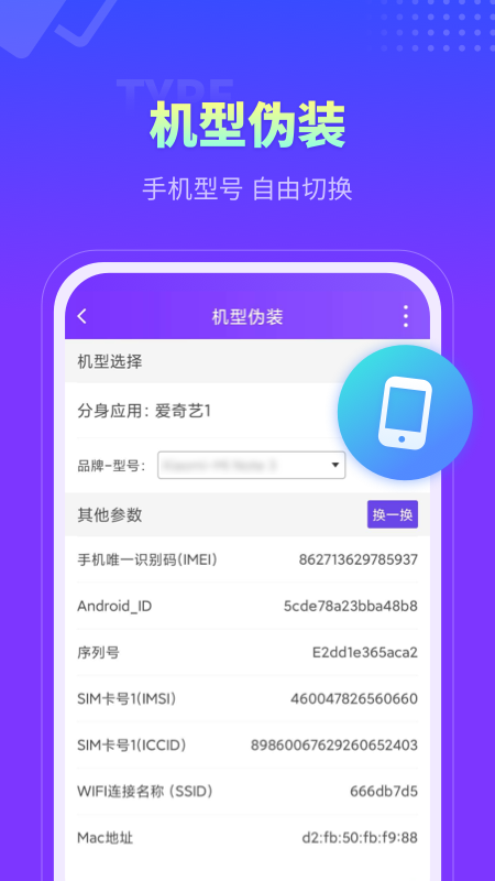 分身大师app截图