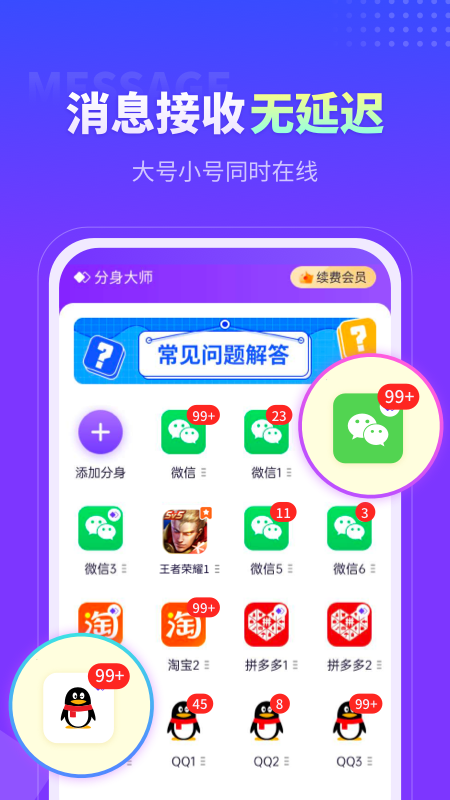 分身大师app截图