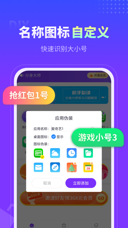 分身大师app截图