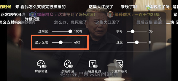 《腾讯视频》弹幕大小怎么设置