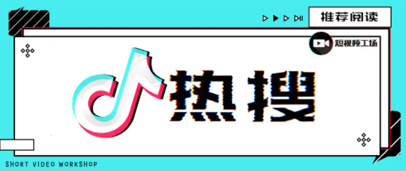 抖音热搜榜排名今日最新(2022年8月3日)