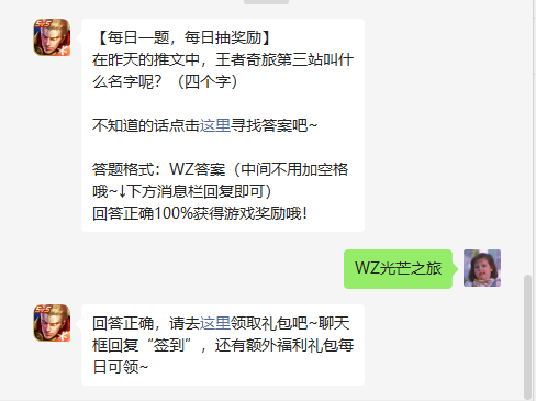 《王者荣耀》微信公众号每日一题答案8月9日