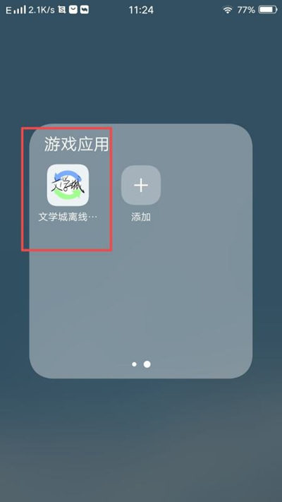 《海棠文学城》下载的操作方法与步骤